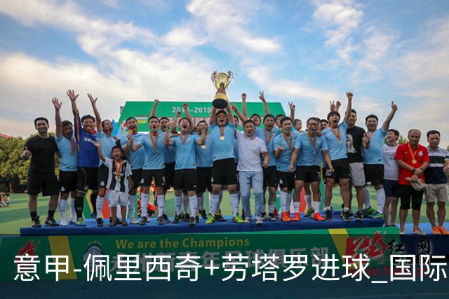 意甲-佩里西奇+劳塔罗进球 国际米兰2-1紧追榜首