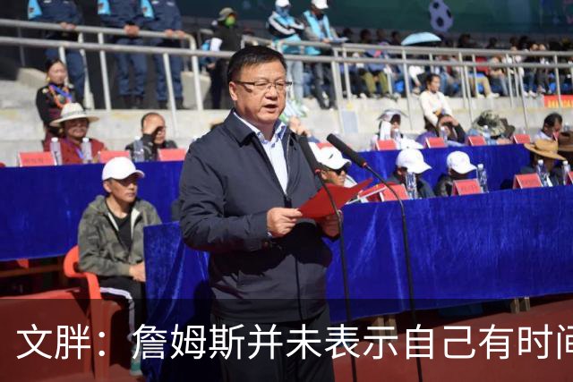 文胖：詹姆斯并未表示自己有时间见湖人 缺乏沟通或表明他想离队