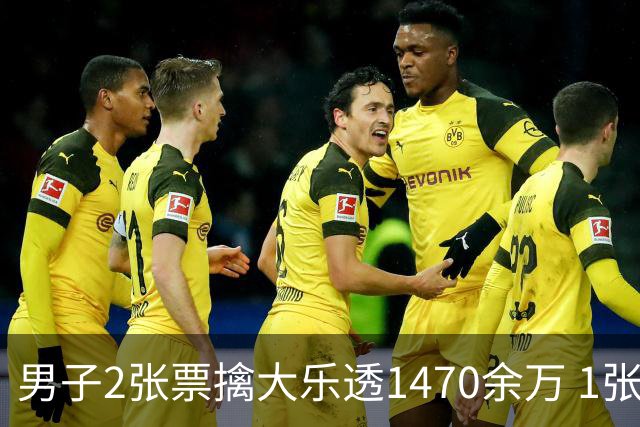 男子2张票擒大乐透1470余万 1张临时改号错失1等
