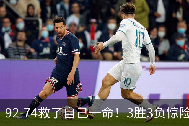 92-74救了自己一命！3胜3负惊险晋级，郭士强还配继续带中国男篮？